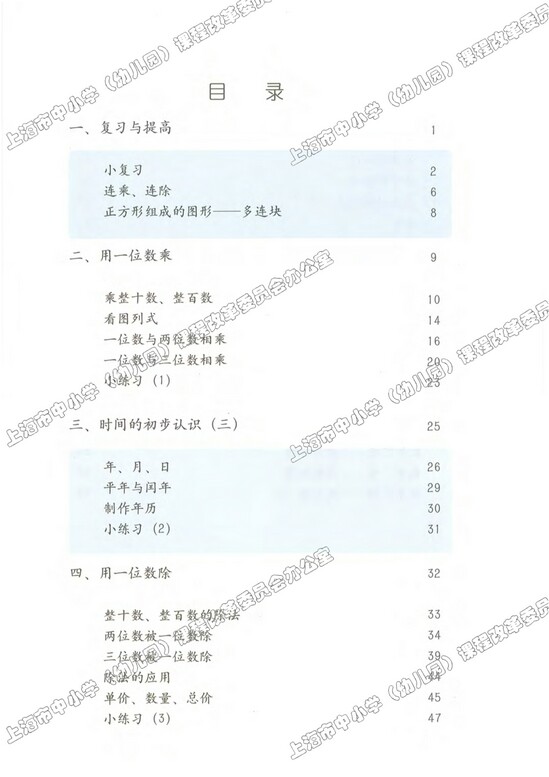 目录|沪教版小学三年级数学上册课本