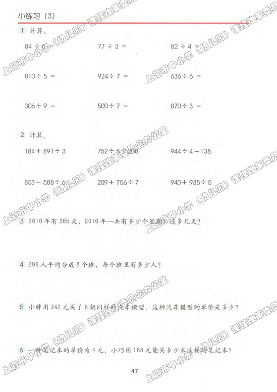 四、用一位数整除|沪教版小学三年级数学上册课本