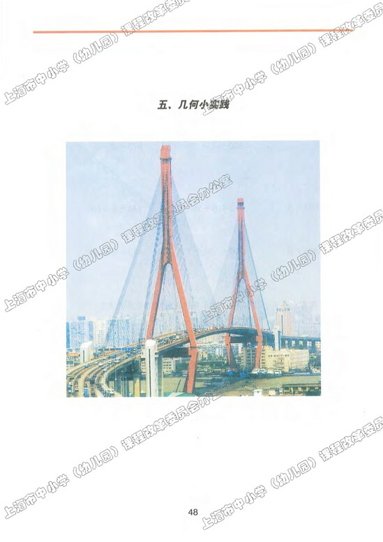 五、几何小实践|沪教版小学三年级数学上册课本