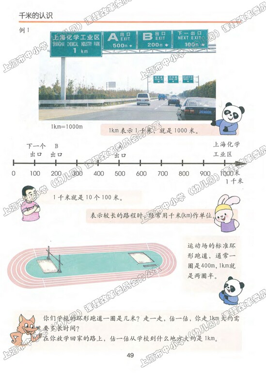 五、几何小实践|沪教版小学三年级数学上册课本
