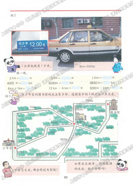 五、几何小实践|沪教版小学三年级数学上册课本