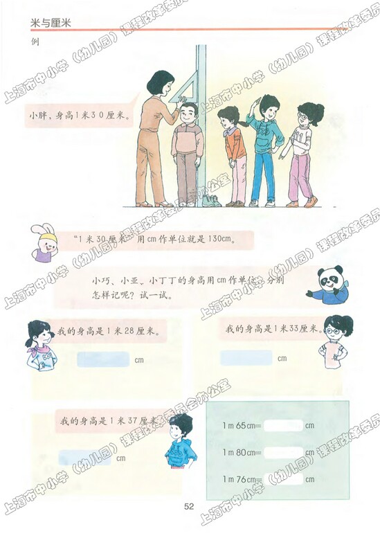 五、几何小实践|沪教版小学三年级数学上册课本