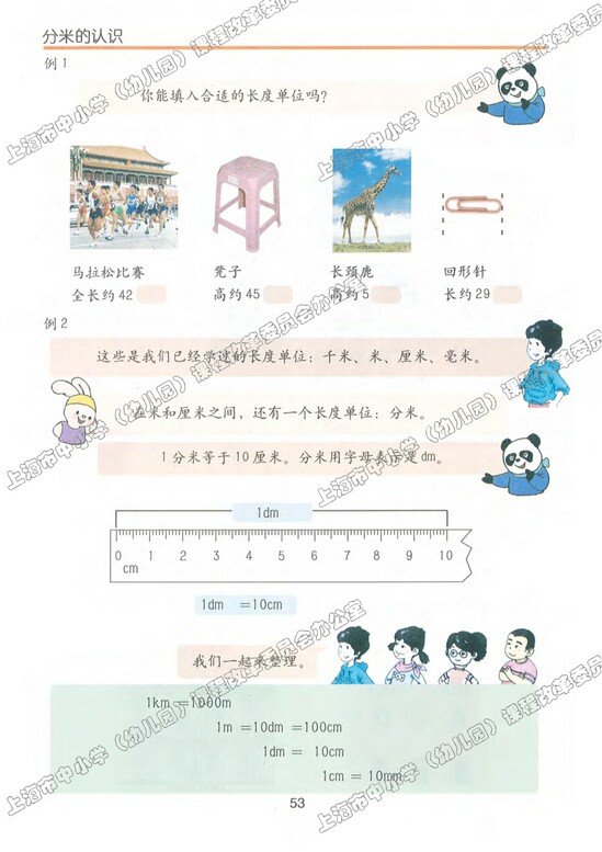 五、几何小实践|沪教版小学三年级数学上册课本
