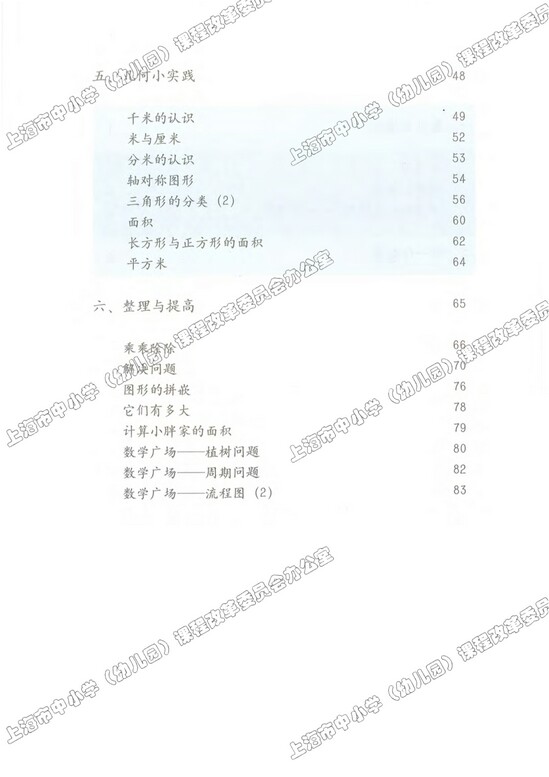目录|沪教版小学三年级数学上册课本
