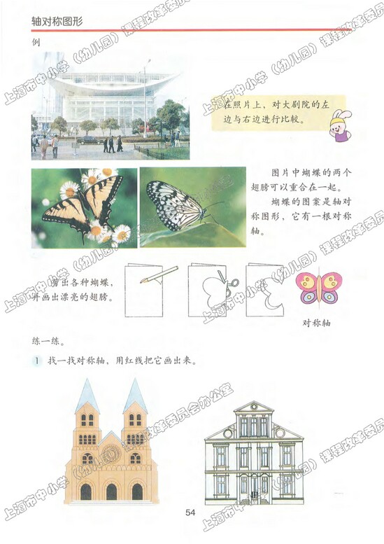 五、几何小实践|沪教版小学三年级数学上册课本