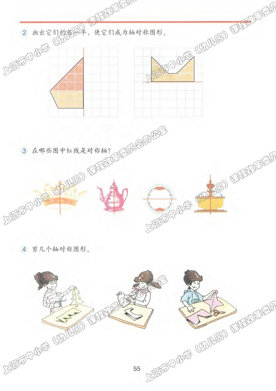 五、几何小实践|沪教版小学三年级数学上册课本