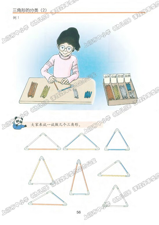 五、几何小实践|沪教版小学三年级数学上册课本