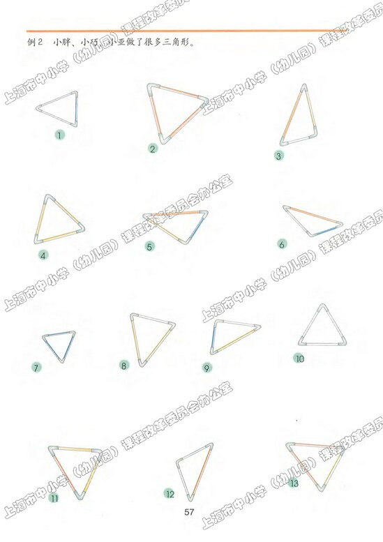 五、几何小实践|沪教版小学三年级数学上册课本