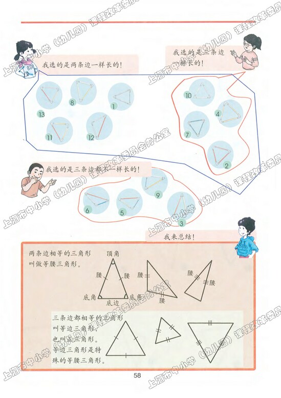 五、几何小实践|沪教版小学三年级数学上册课本