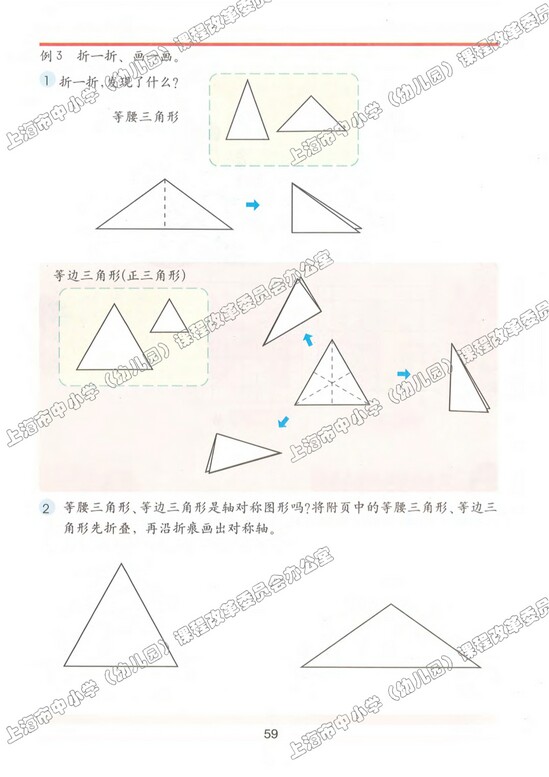 五、几何小实践|沪教版小学三年级数学上册课本