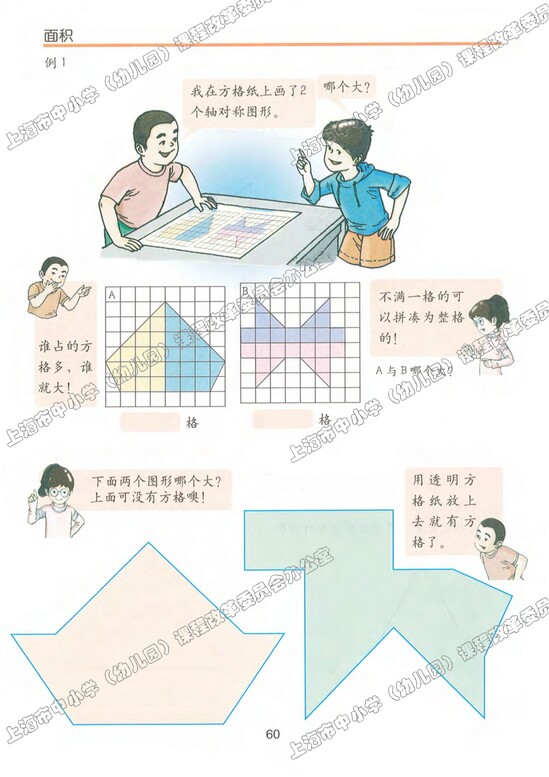 五、几何小实践|沪教版小学三年级数学上册课本