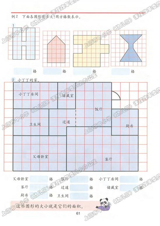 五、几何小实践|沪教版小学三年级数学上册课本