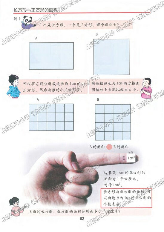 五、几何小实践|沪教版小学三年级数学上册课本
