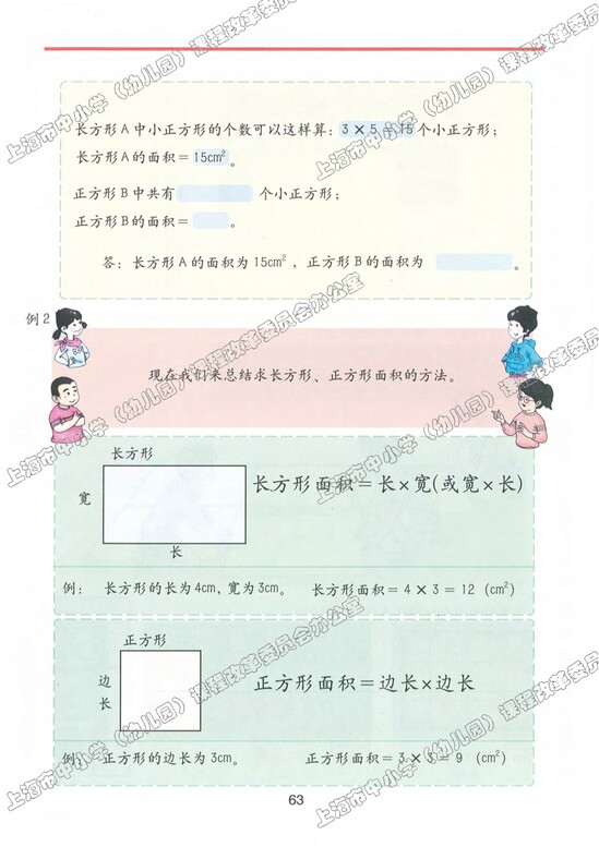 五、几何小实践|沪教版小学三年级数学上册课本