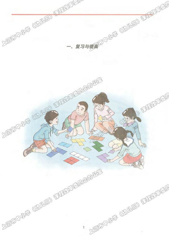 一、复习与提高|沪教版小学三年级数学上册课本