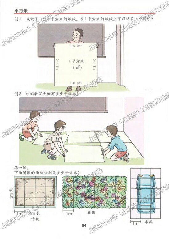 五、几何小实践|沪教版小学三年级数学上册课本