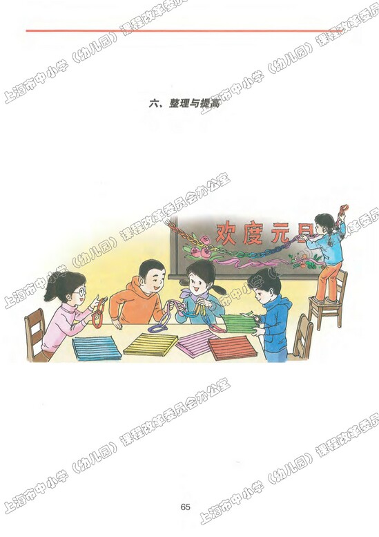 六、整理与提高|沪教版小学三年级数学上册课本