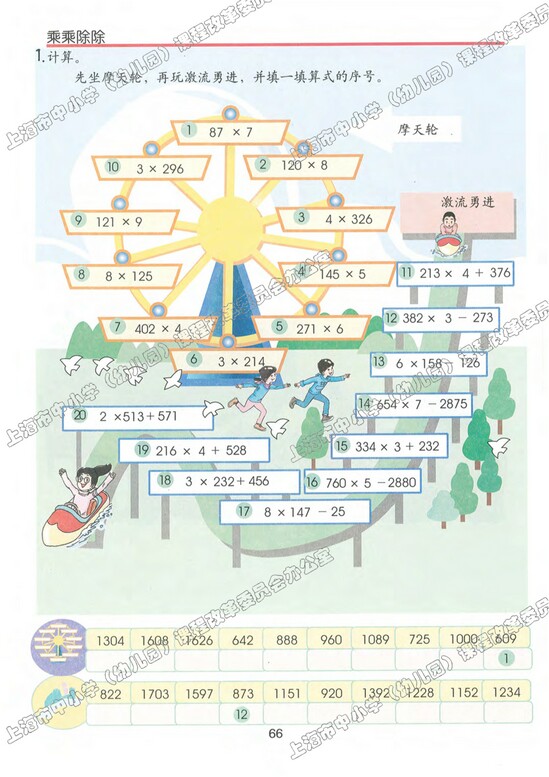 六、整理与提高|沪教版小学三年级数学上册课本