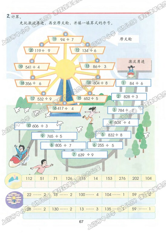 六、整理与提高|沪教版小学三年级数学上册课本