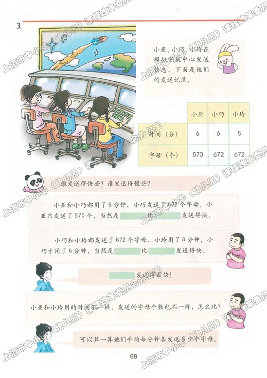 六、整理与提高|沪教版小学三年级数学上册课本