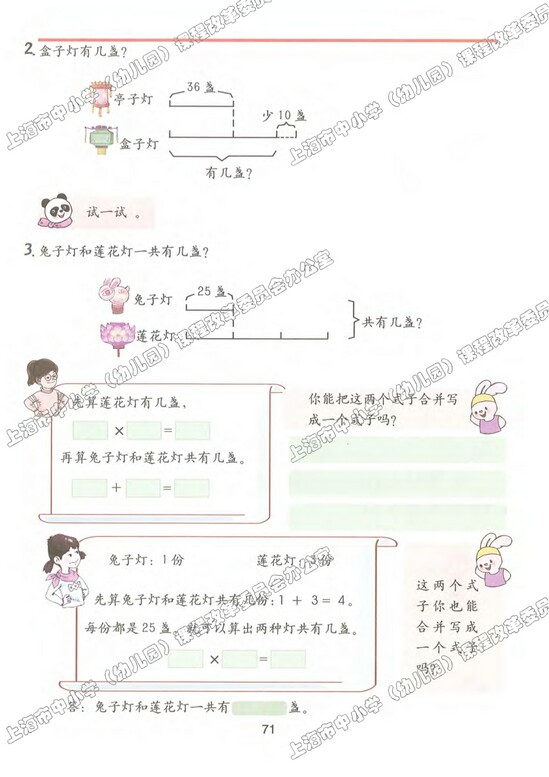 六、整理与提高|沪教版小学三年级数学上册课本