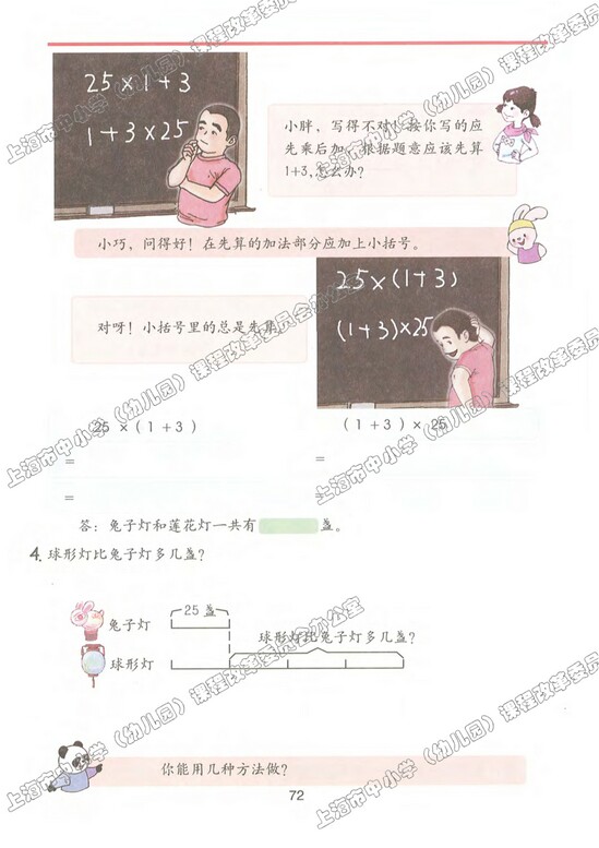 六、整理与提高|沪教版小学三年级数学上册课本