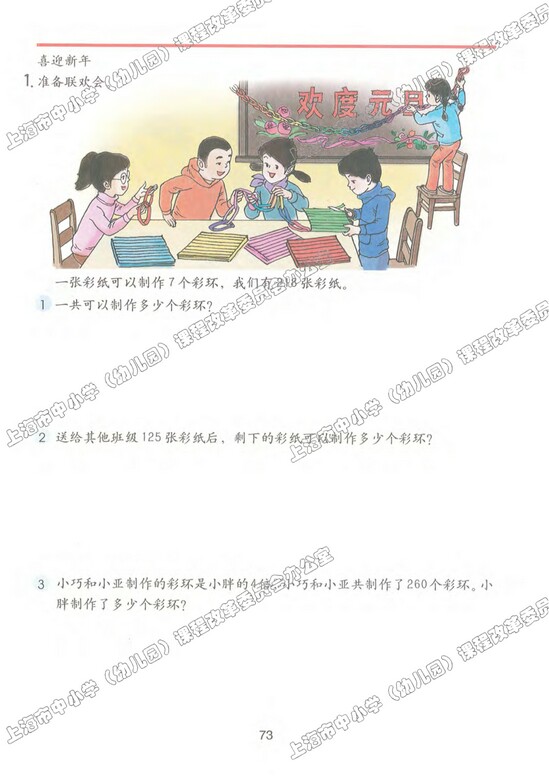 六、整理与提高|沪教版小学三年级数学上册课本