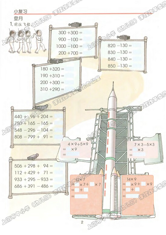 一、复习与提高|沪教版小学三年级数学上册课本