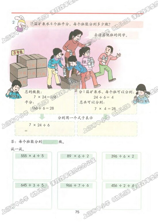六、整理与提高|沪教版小学三年级数学上册课本