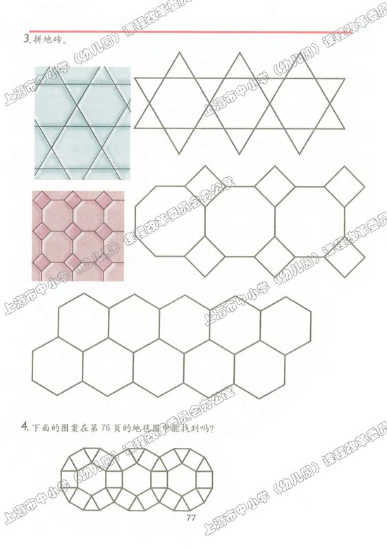 六、整理与提高|沪教版小学三年级数学上册课本