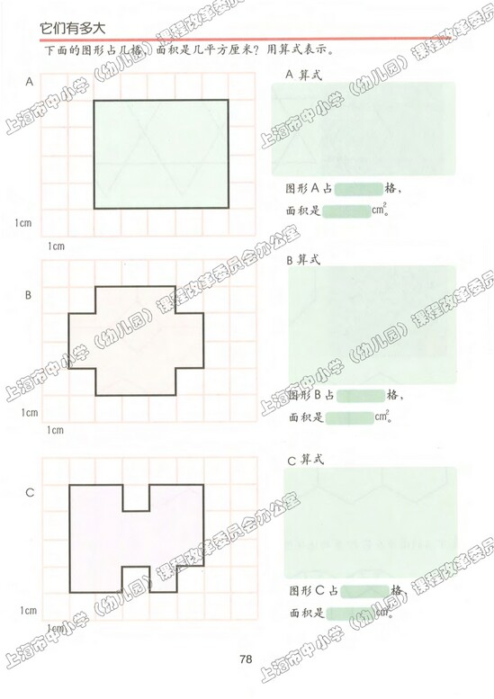 六、整理与提高|沪教版小学三年级数学上册课本