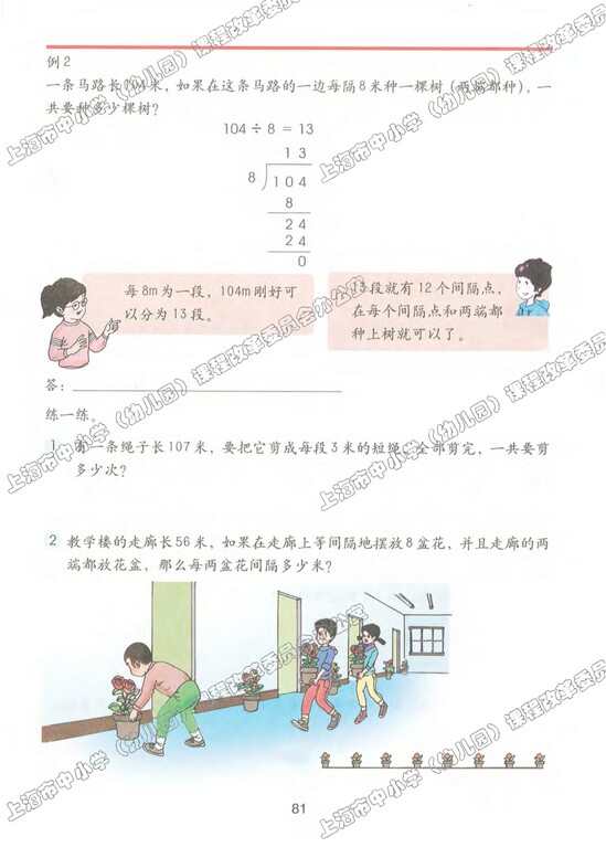 六、整理与提高|沪教版小学三年级数学上册课本