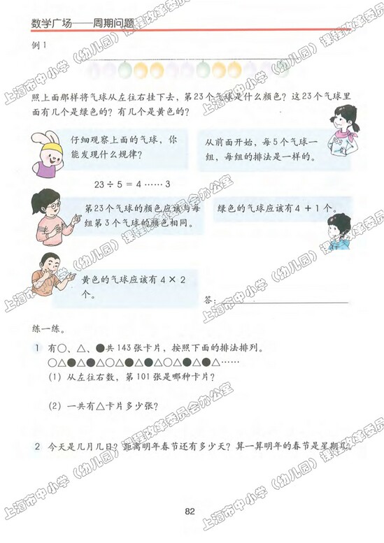六、整理与提高|沪教版小学三年级数学上册课本