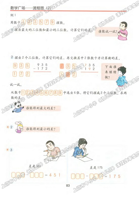 六、整理与提高|沪教版小学三年级数学上册课本