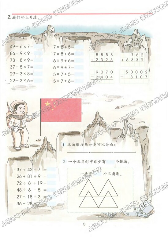 一、复习与提高|沪教版小学三年级数学上册课本