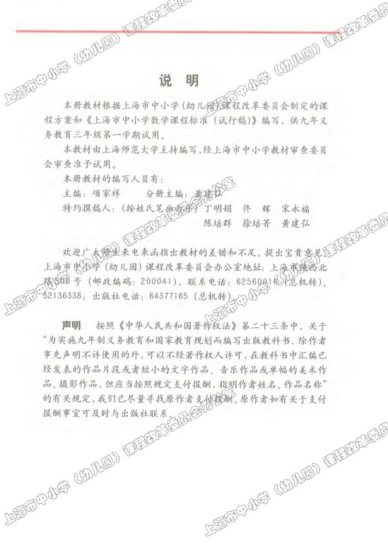 六、整理与提高|沪教版小学三年级数学上册课本