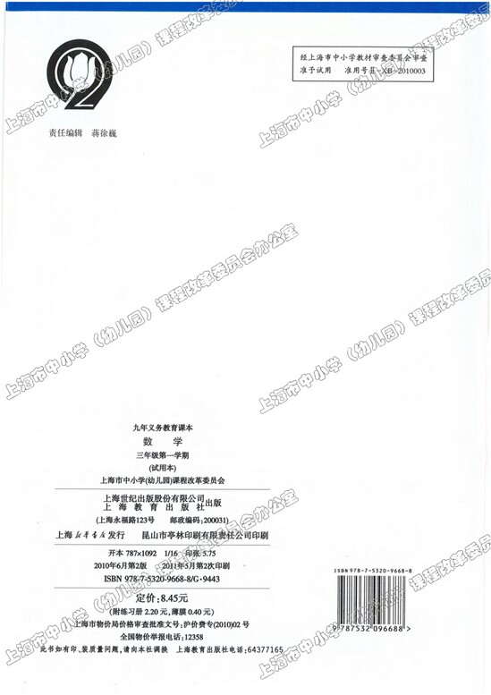 附页|沪教版小学三年级数学上册课本