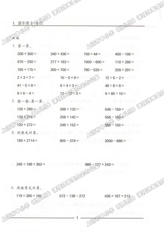 练习部分|沪教版小学三年级数学上册课本