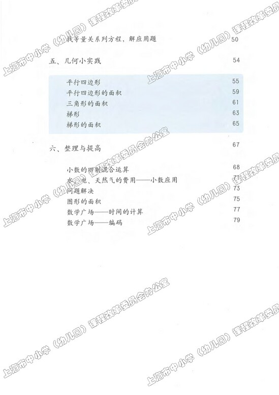 目录|沪教版小学五年级数学上册课本