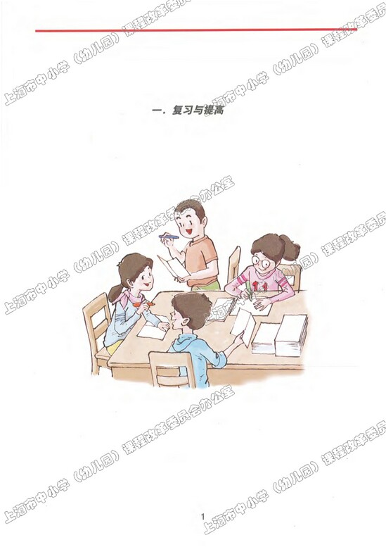 一、复习与提高|沪教版小学五年级数学上册课本