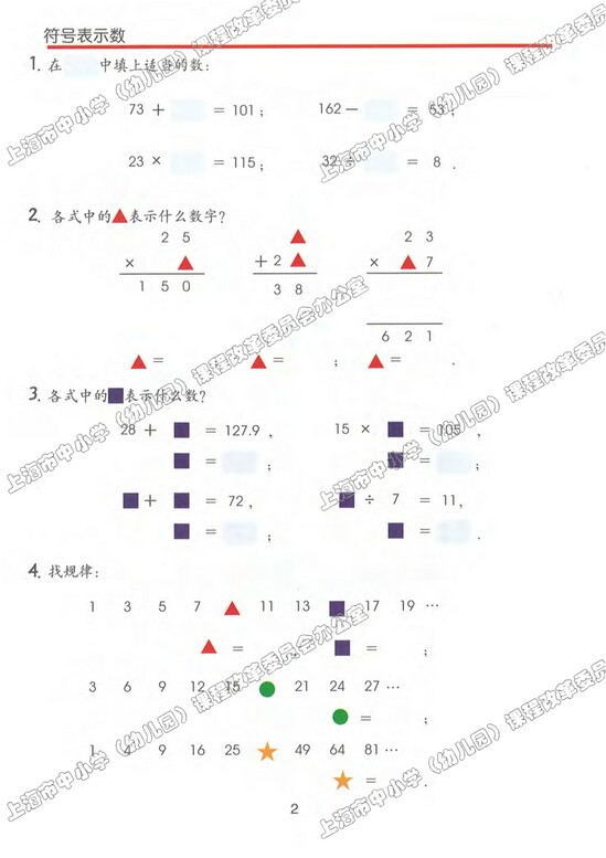 一、复习与提高|沪教版小学五年级数学上册课本