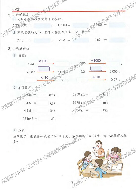 一、复习与提高|沪教版小学五年级数学上册课本