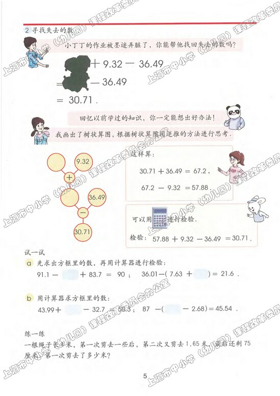 一、复习与提高|沪教版小学五年级数学上册课本