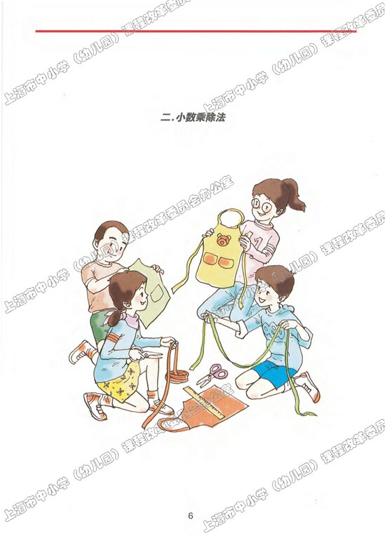 二、小数乘除法|沪教版小学五年级数学上册课本