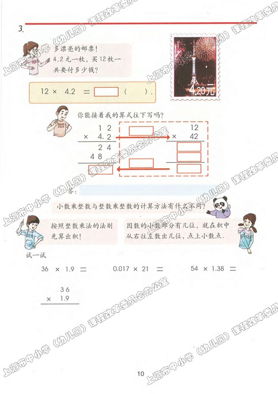 二、小数乘除法|沪教版小学五年级数学上册课本