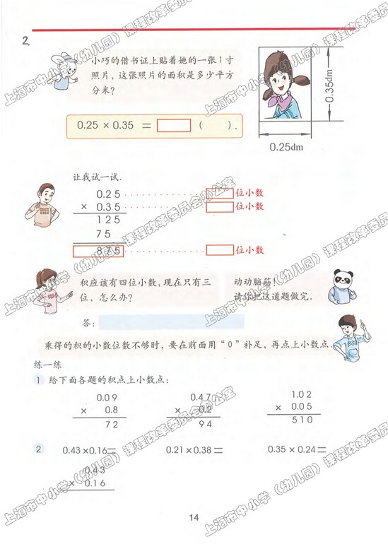 二、小数乘除法|沪教版小学五年级数学上册课本