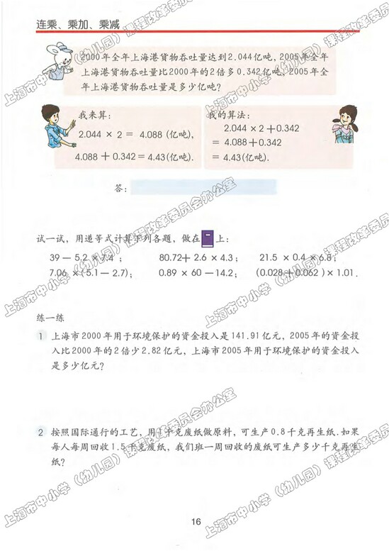 二、小数乘除法|沪教版小学五年级数学上册课本