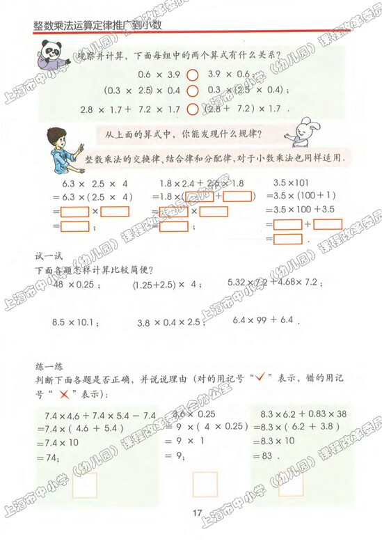二、小数乘除法|沪教版小学五年级数学上册课本