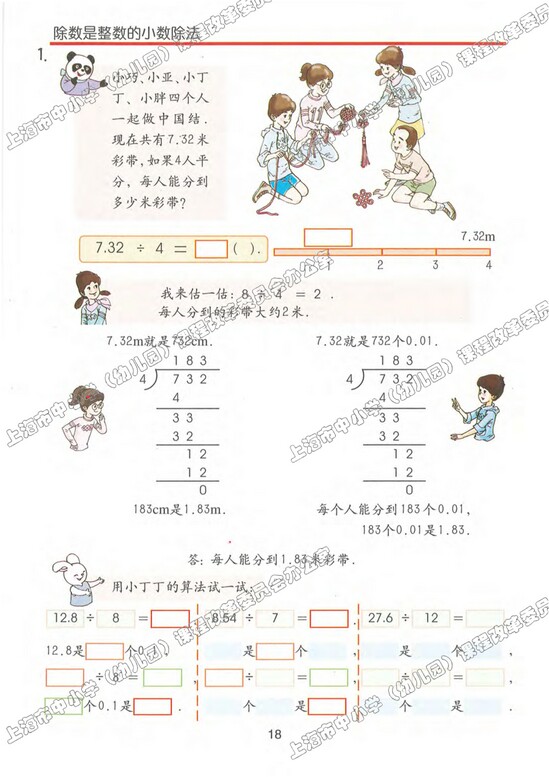 二、小数乘除法|沪教版小学五年级数学上册课本