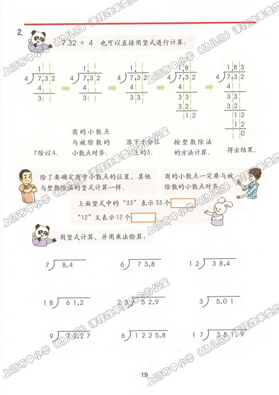 二、小数乘除法|沪教版小学五年级数学上册课本